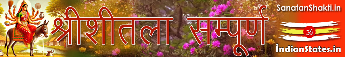Sanatan Shakti