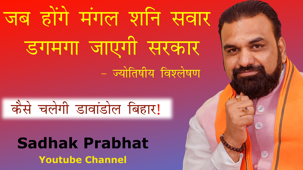 bihar-government-prediction